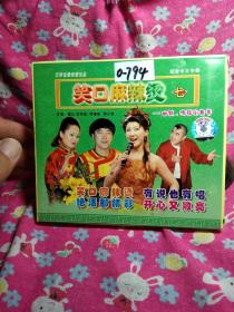 歌曲专辑光盘：笑口麻辣烫7 幽默、滑稽街舞秀（单碟VCD）