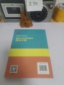 燕山文化丛书--燕山父母家庭教育指导手册