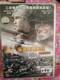 电影光盘：诺曼底登录之全面战争（单碟DVD)