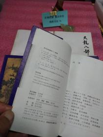 天龙八部（1-5）5册合售