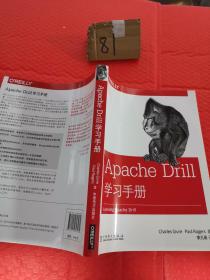 ApacheDrill学习手册