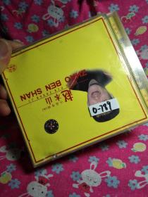 歌曲专辑光盘：赵本山小品专辑6（单碟VCD）4首作品