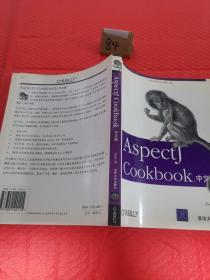 AspectJ Cookbook中文版