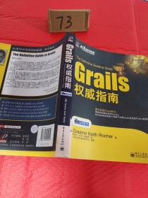 Grails权威指南