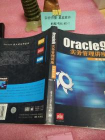 Oracle9i 实务管理讲座.系统核心篇