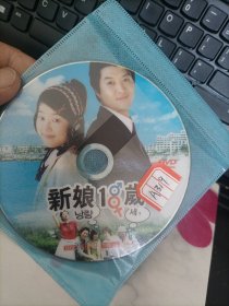 光盘：电视连续剧：新娘十八岁（2碟DVD）