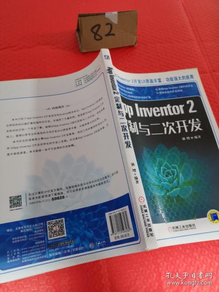 App Inventor2定制与二次开发