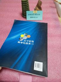 医学影像数字化技术. 1, LOCUS PACS系统的应用