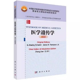 TEXTBOOKOFMEDICALGENETICS医学遗传学（英文改编版）