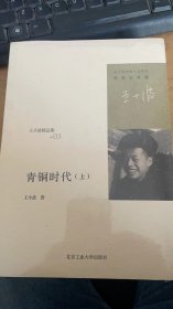 青铜时代（上下册）