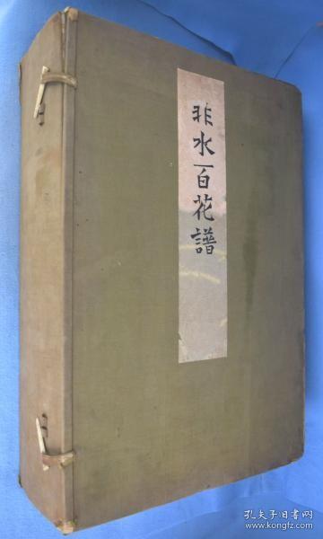 非水百花谱   全20辑    杉浦非水、春阳堂、1920年