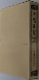 卍续藏经   藏经书院版：中国撰述大小乘释经部   第52册   新文丰出版、1978年    1018页