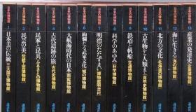 日本的博物馆     全13册   讲谈社、1980年