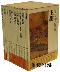 文人画粹篇     限定版   限定980部       20册全    中央公论社、1974年