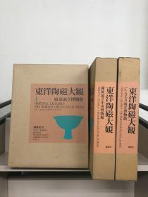 东洋陶瓷大观    12册全    讲谈社、1974年   95品