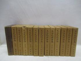 大谷光瑞全集　全13册     大乗社、1934年
