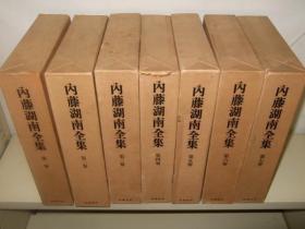 9品    内藤湖南全集   14册全    筑摩书房   1969年