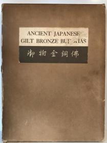 御物金铜佛像      国立博物馆、1947年