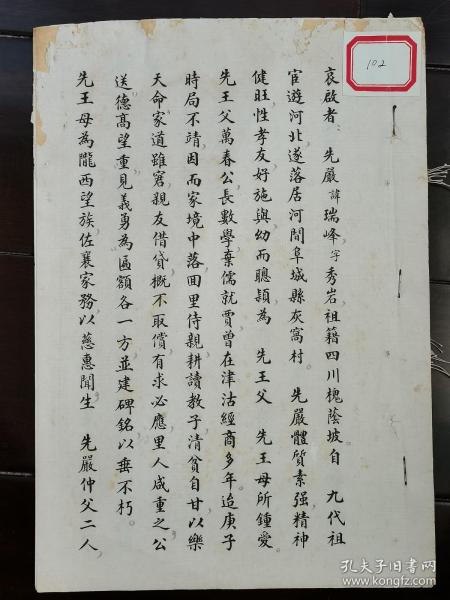 《李瑞峰哀启》一册   卞孝萱先生旧藏