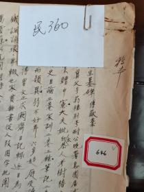 卞孝萱先生手钞件《潜江甘息园先生墓碑》
