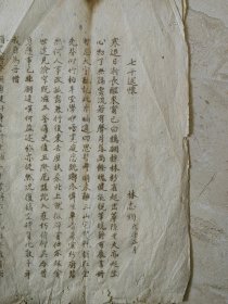 卞孝萱先生藏：林志均《七十述怀》油印件