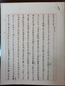 卞孝萱先生手钞件《记翁文恭公事》