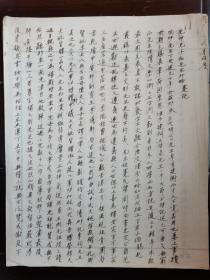 卞孝萱先生手钞件《先仲兄子和先生行略》
