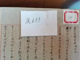 卞孝萱先生手钞件《俞君语霜家传》