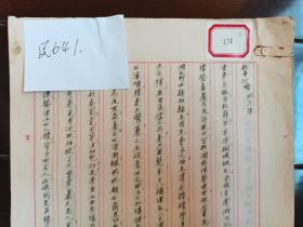 卞孝萱先生手钞件《叔弟行略》