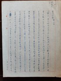 卞孝萱先生手钞件《董明府传》
