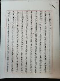 卞孝萱先生手钞件《记王文勤公事》