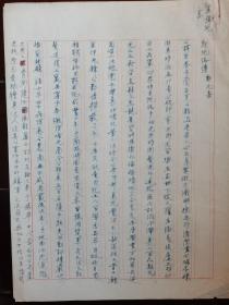 卞孝萱先生手钞件《郭把总传》