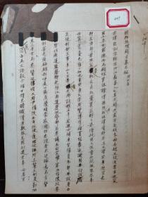 卞孝萱先生手钞件《国务搃理钱君墓志铭》