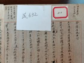 卞孝萱先生手钞件《俞瘦石先生传》