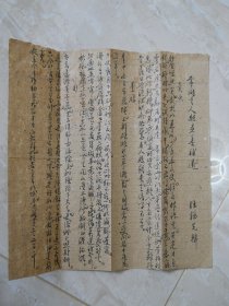 《苇间老人题画集补遗》汪继先辑， 毛笔钞件 （2纸3页）