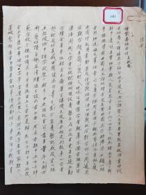 卞孝萱先生手钞件《诸暨寿梅契传》