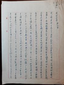 卞孝萱先生手钞件《闫明府传》