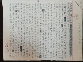 卞孝萱先生手钞件《兵部侍郎福建巡抚清惠徐公墓志铭》