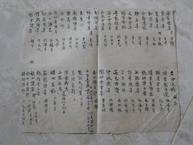 卞孝萱先生藏毛笔“书目”一纸