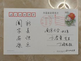 丁晓昌致卞孝萱，新年贺卡2款