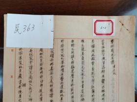 卞孝萱先生手钞件《葉郋园先生传》