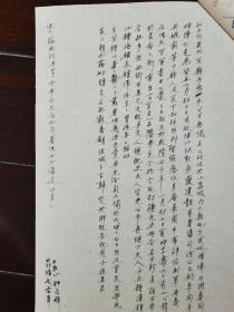 卞孝萱先生手钞件《皇清诰授光禄大夫钦差大臣兵部尚书都察院右都御史两江总督陆公墓志铭并序》