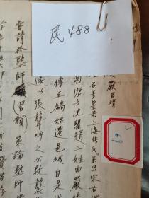 卞孝萱先生手钞件《外舅张公行状》