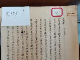 卞孝萱先生手钞件《王闓运》