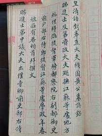 黄仲琴先生毛笔钞本一册（120余页）；内含：《皇清赐进士出身..........黄府君墓志铭》《皇清诰授奉直大夫例赠朝议大夫.........黄府君墓志铭》《皇清奉直大夫广东琼州府.......黄君保斋墓志铭》《皇清诰授中宪大夫江南道.......黄公墓志铭》等（共7篇墓志铭；图1不在其内，只作旁证说明之用。）