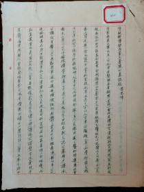 卞孝萱先生手钞件《清故邮传部尚书玉蒼陈公墓志铭》