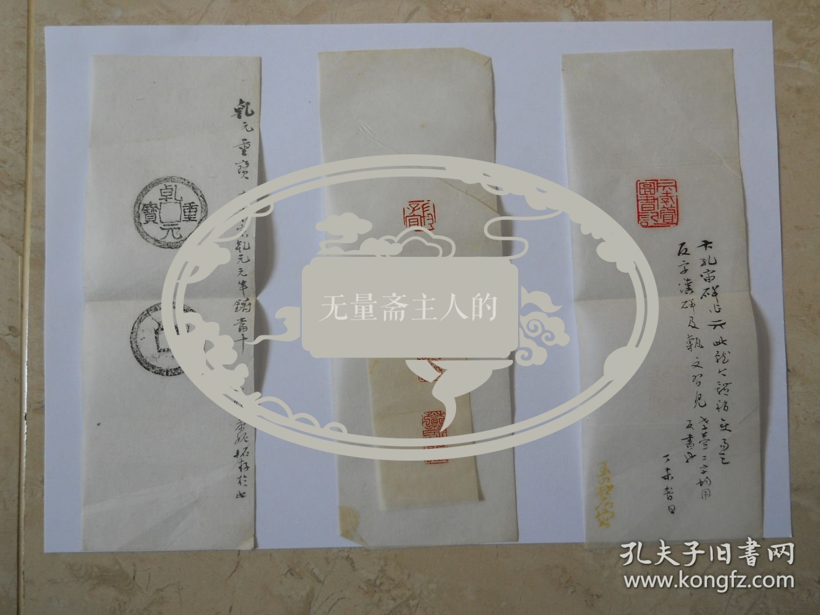 蓝玉崧刻“卞孝萱图书记”印三方并笺释（尺寸不等，共4纸）