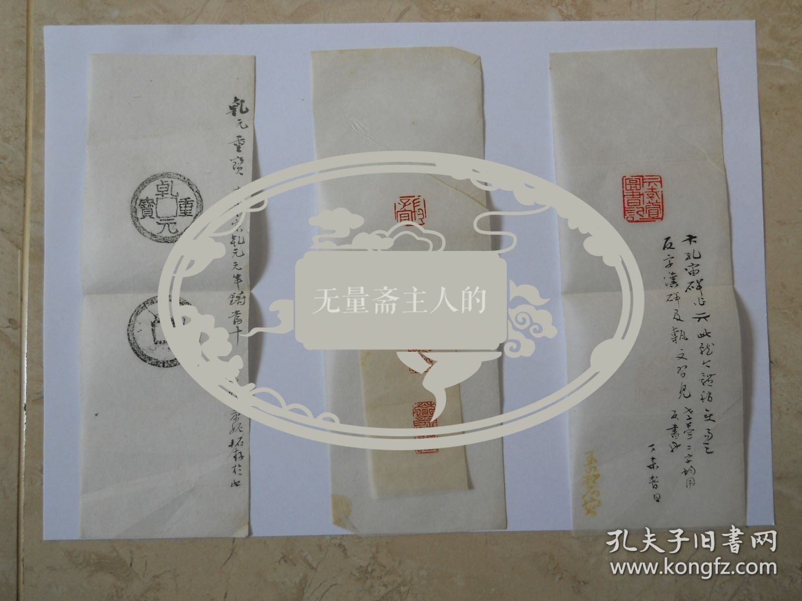 蓝玉崧刻“卞孝萱图书记”印三方并笺释（尺寸不等，共4纸）