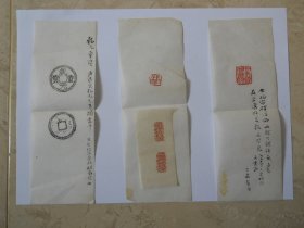 蓝玉崧刻“卞孝萱图书记”印三方并笺释（尺寸不等，共4纸）