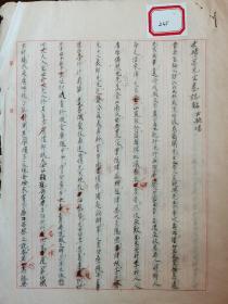 卞孝萱先生手钞件《孝靖高先生墓志铭》